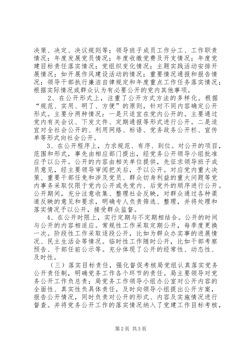 XX年文体局党务公开工作总结_第2页