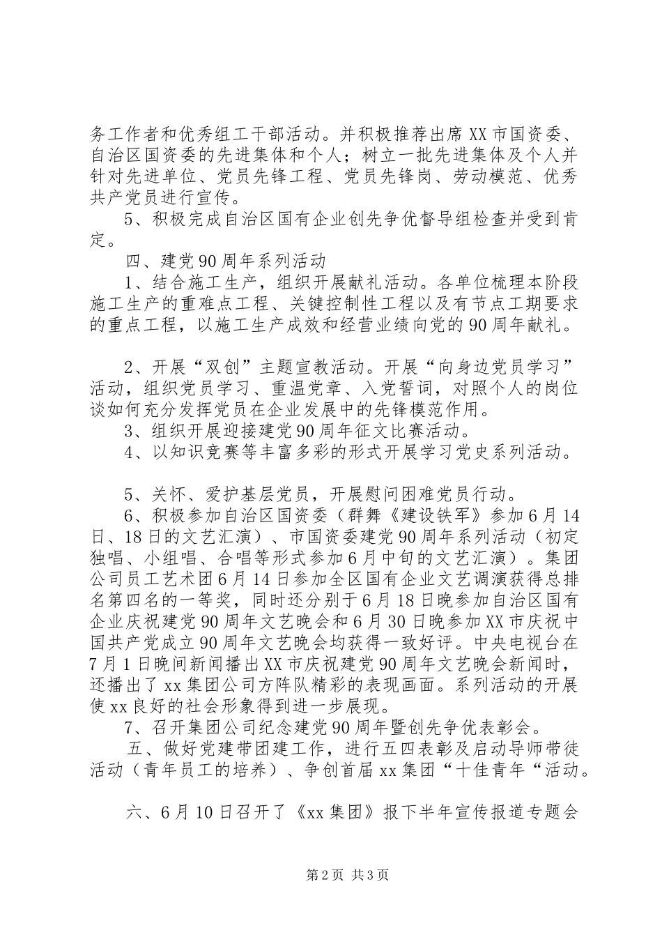 XX年第二季度党委工作部工作总结及下一步工作要点_第2页