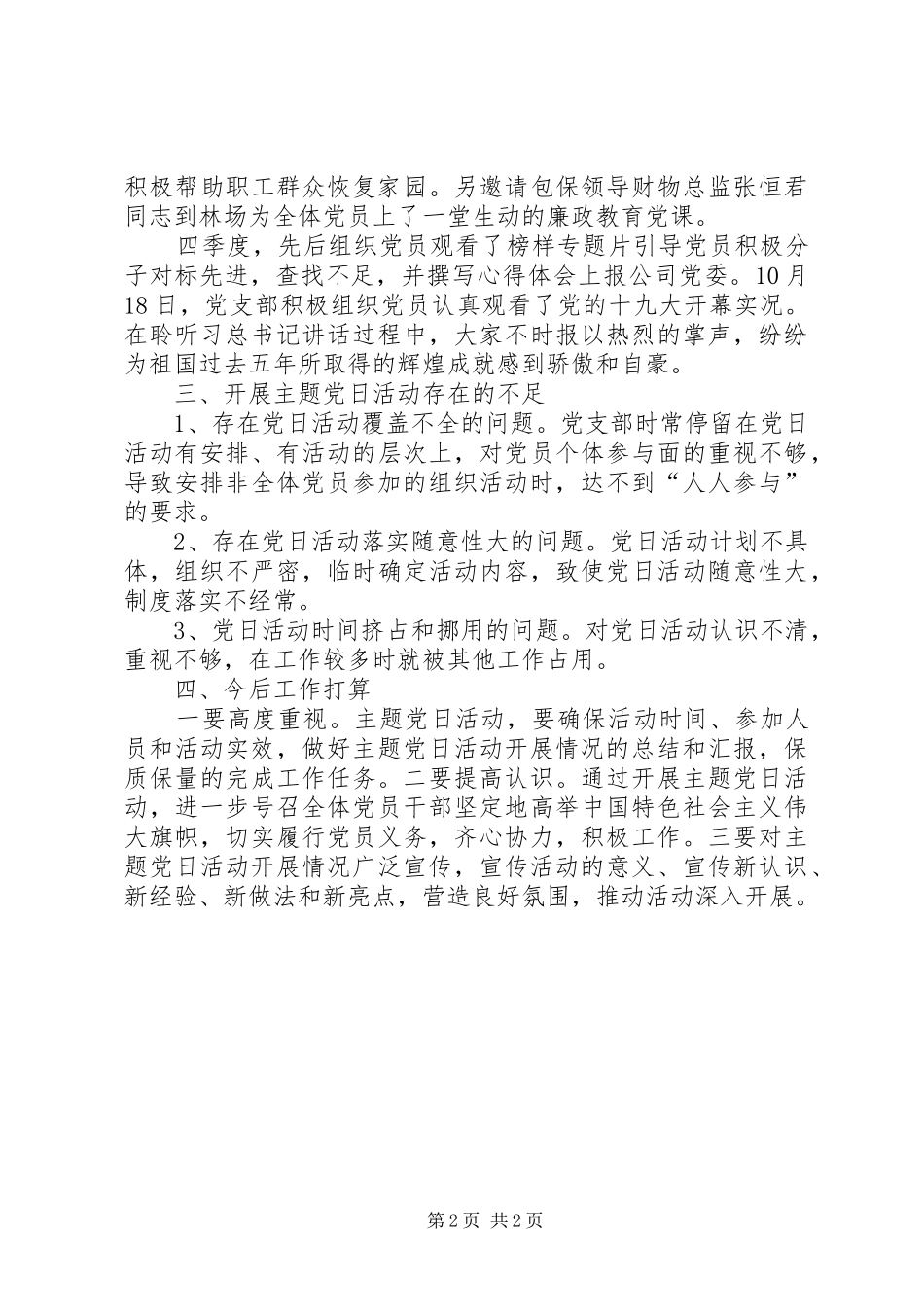 XX年主题党日活动总结_第2页