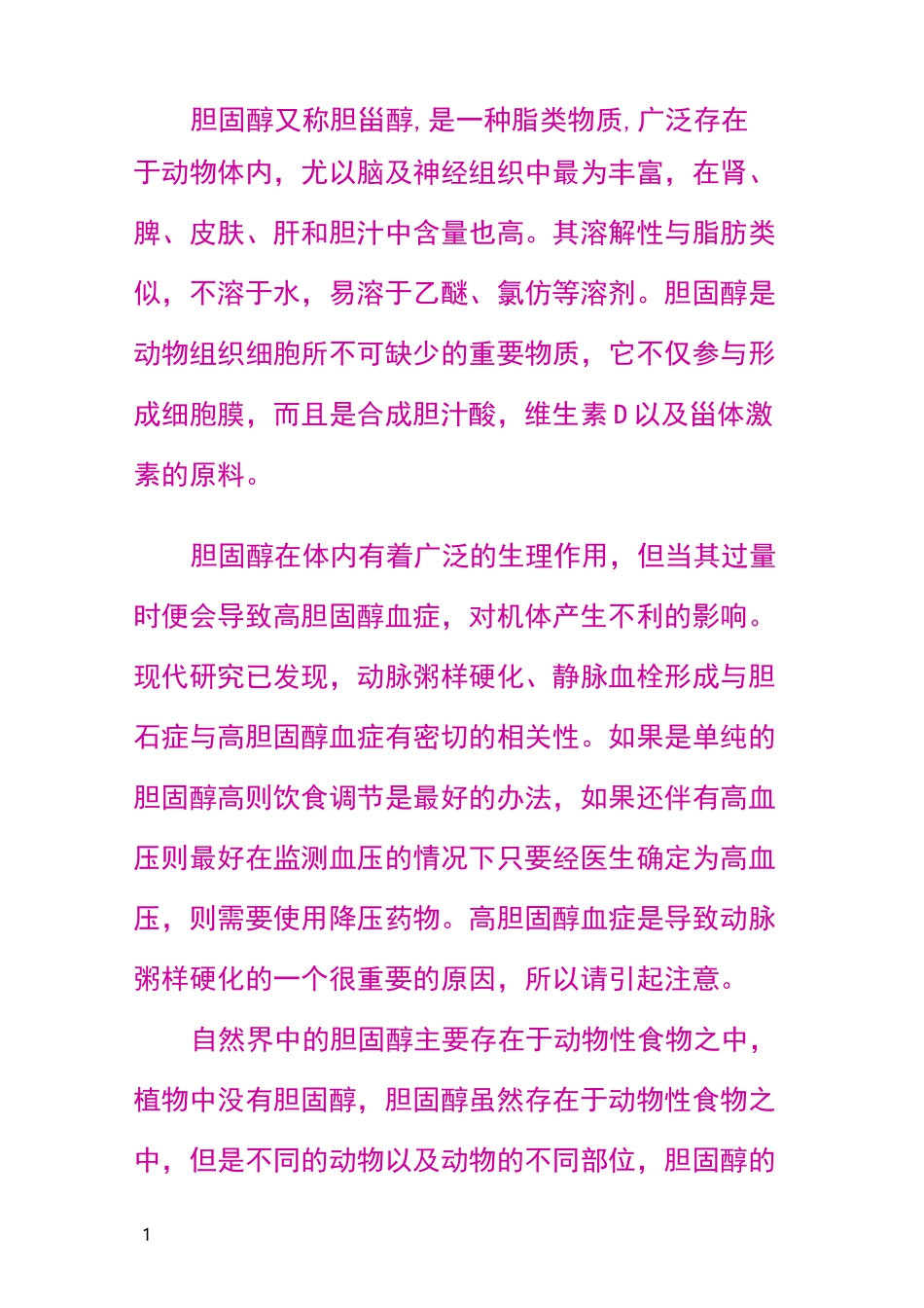 高胆固醇食物(常见)排行榜_第1页