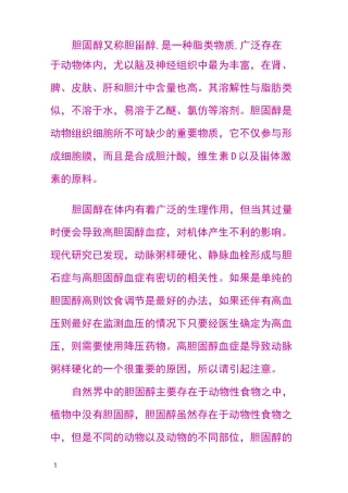 高胆固醇食物(常见)排行榜