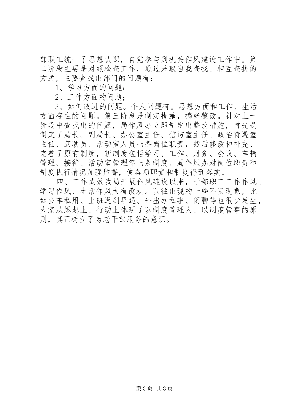 XX县委老干局作风建设工作整体总结学习心得_第3页
