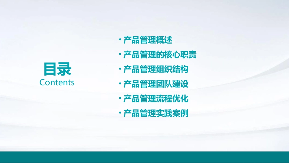 产品管理组织课件_第2页