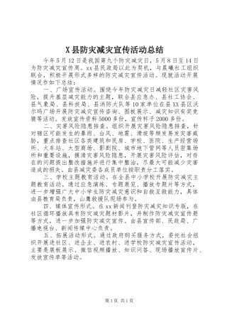 X县防灾减灾宣传活动总结