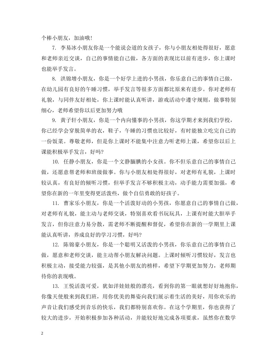 幼儿园中班第一个月幼儿评语 _第2页