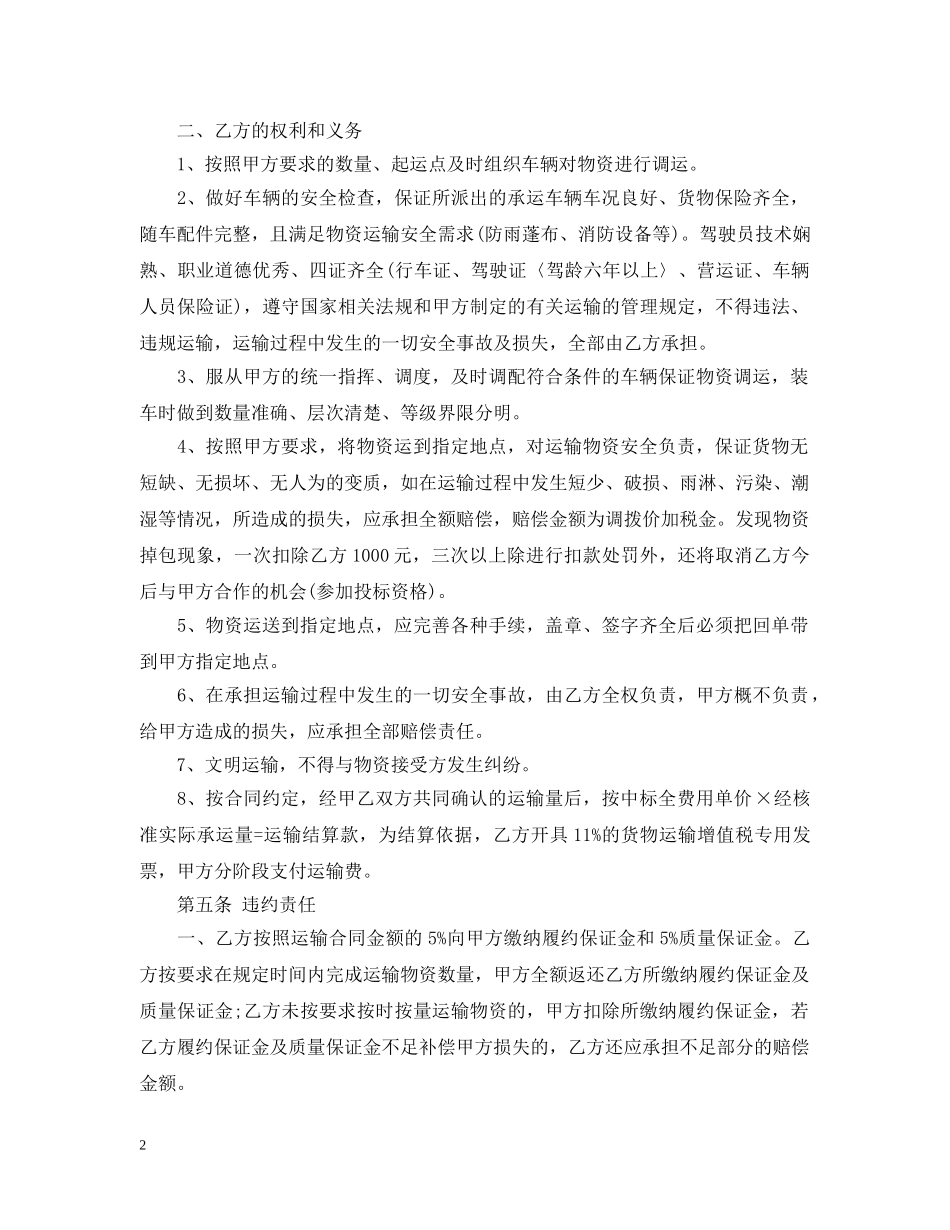 烟叶运输合同范本 _第2页