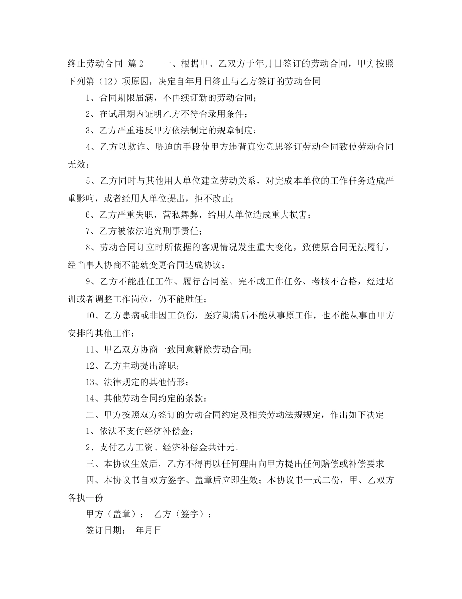 有关终止劳动合同汇编10篇 _第2页