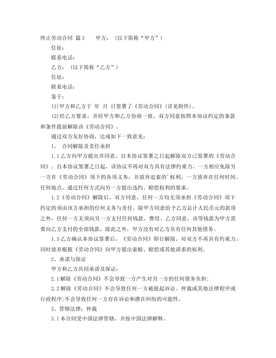 有关终止劳动合同汇编10篇 _第3页