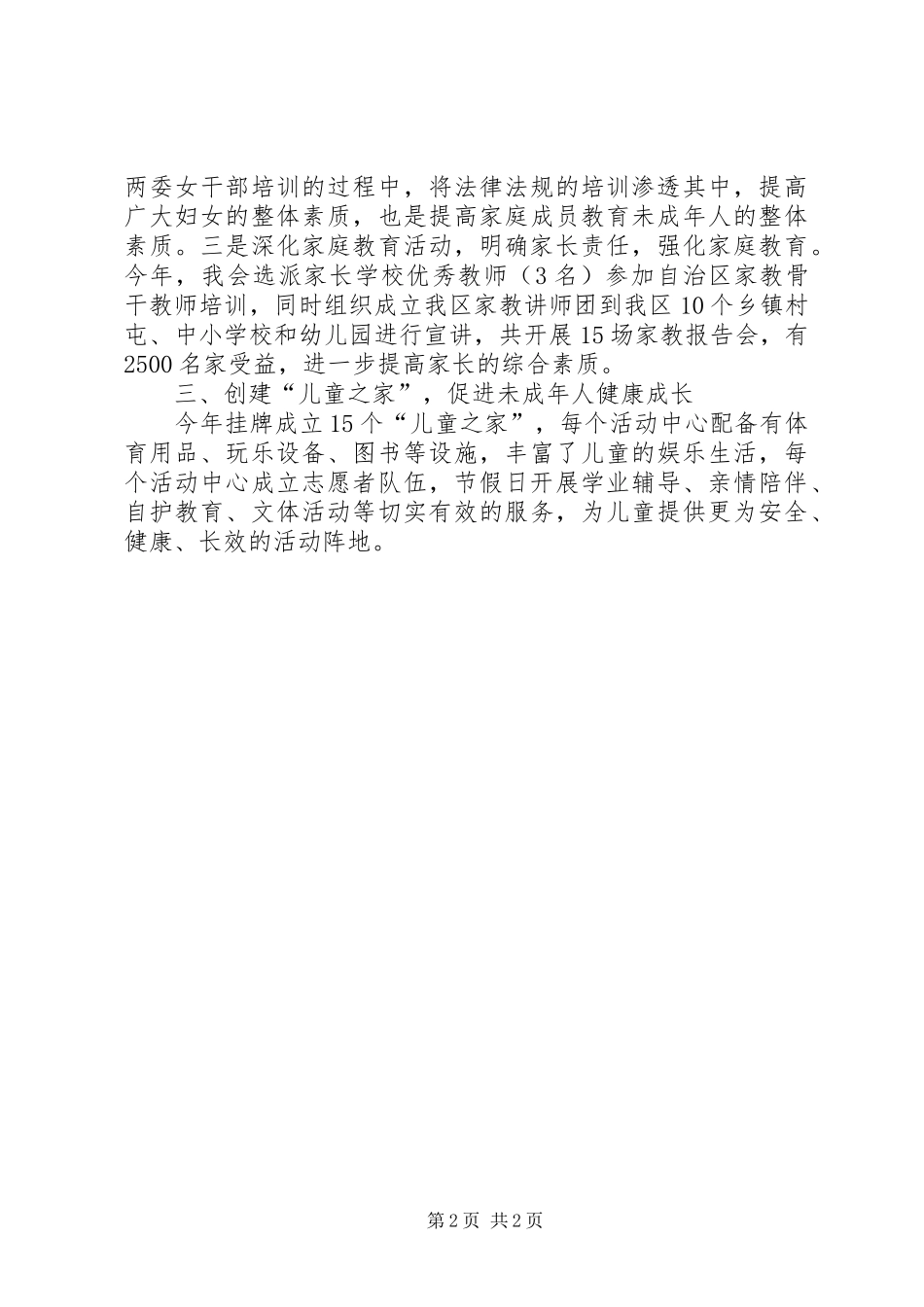 XX年妇联开展关心下一代工作总结_第2页