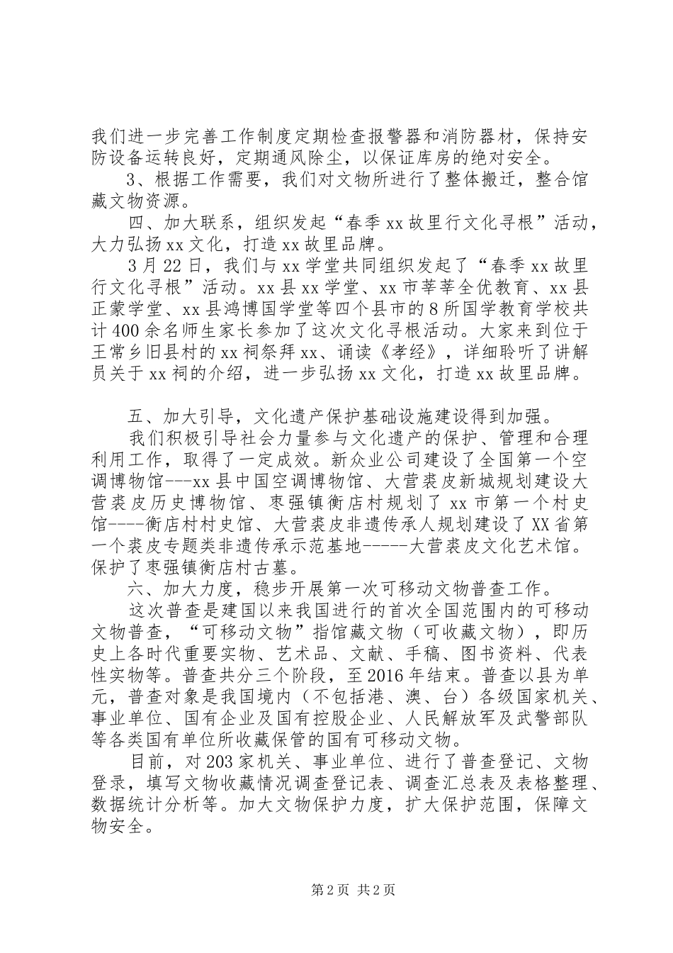 XX年文物管理所工作总结_第2页