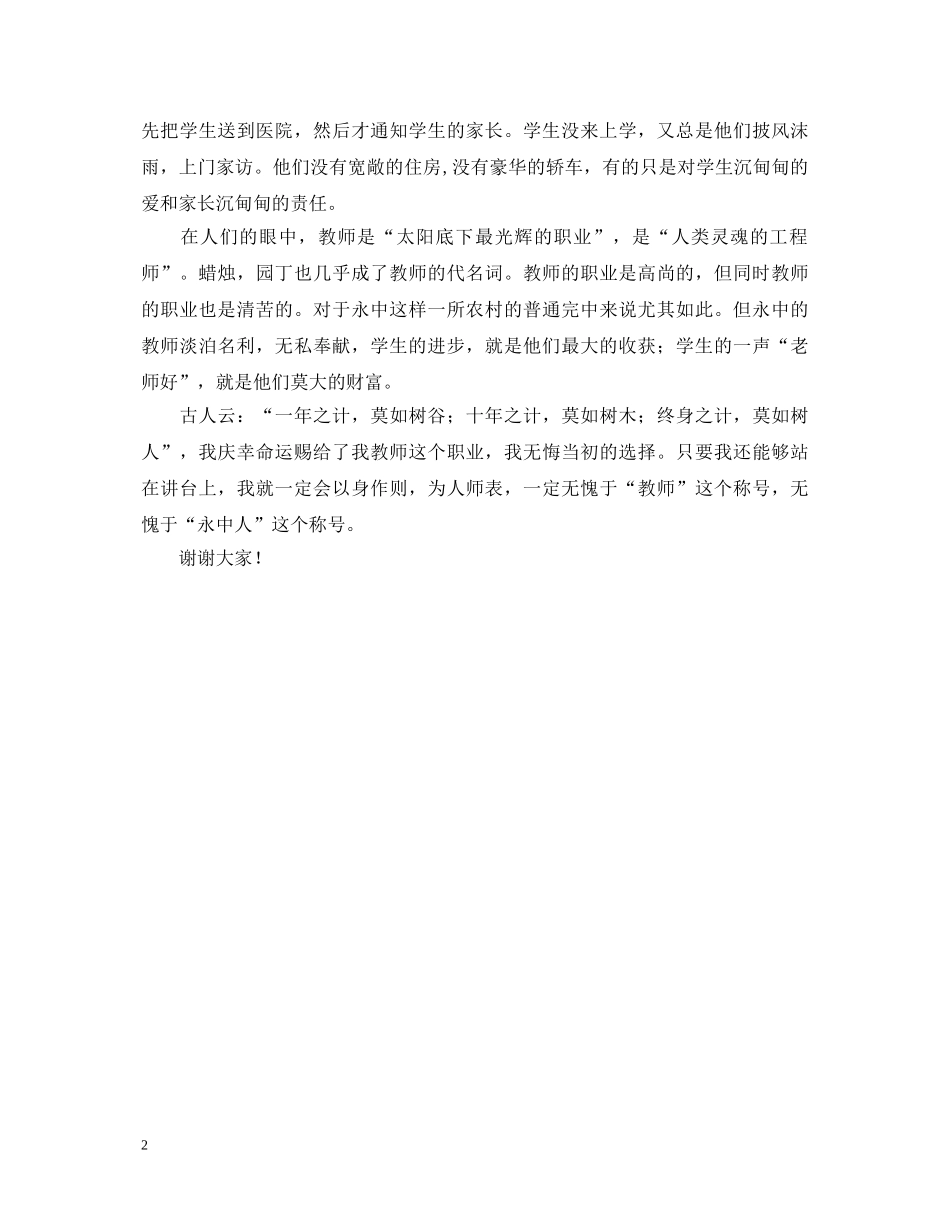 爱岗敬业演讲稿(教师) _第2页