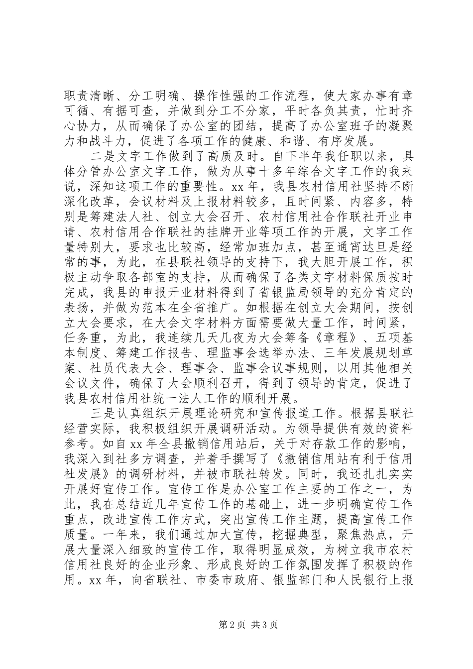 XX年银行办公室副主任个人总结范文_第2页