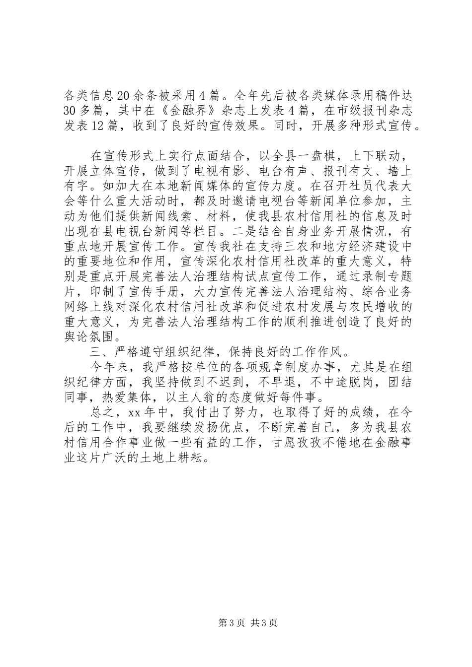 XX年银行办公室副主任个人总结范文_第3页