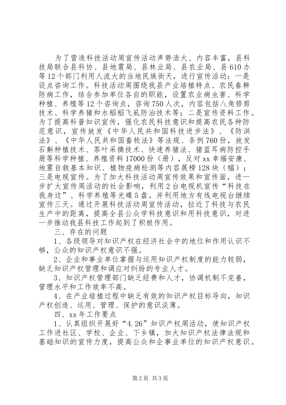 XX年知识产权工作总结及XX年工作要点_第2页