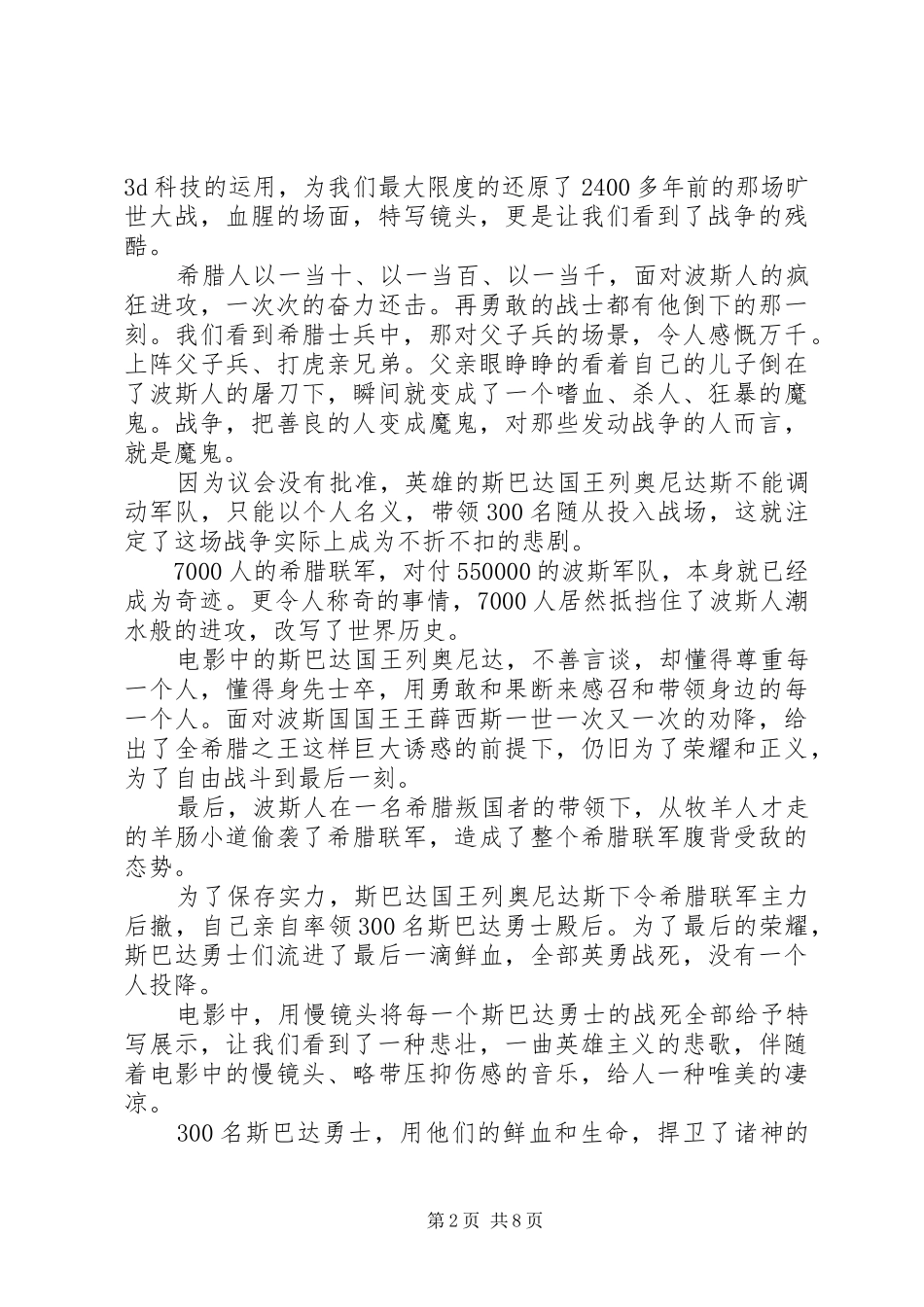 斯巴达300勇士观后心得_第2页