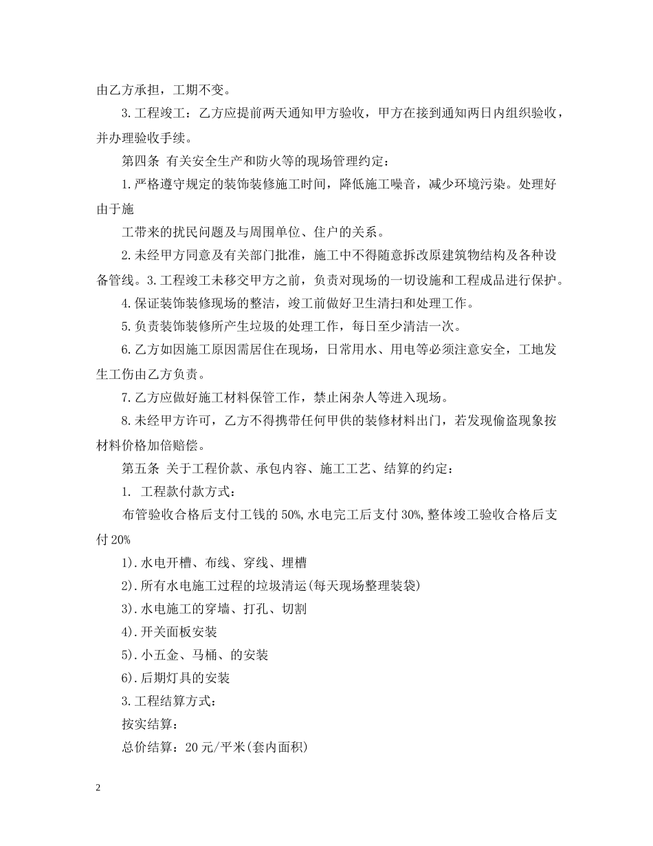 水电装修合同 _第2页