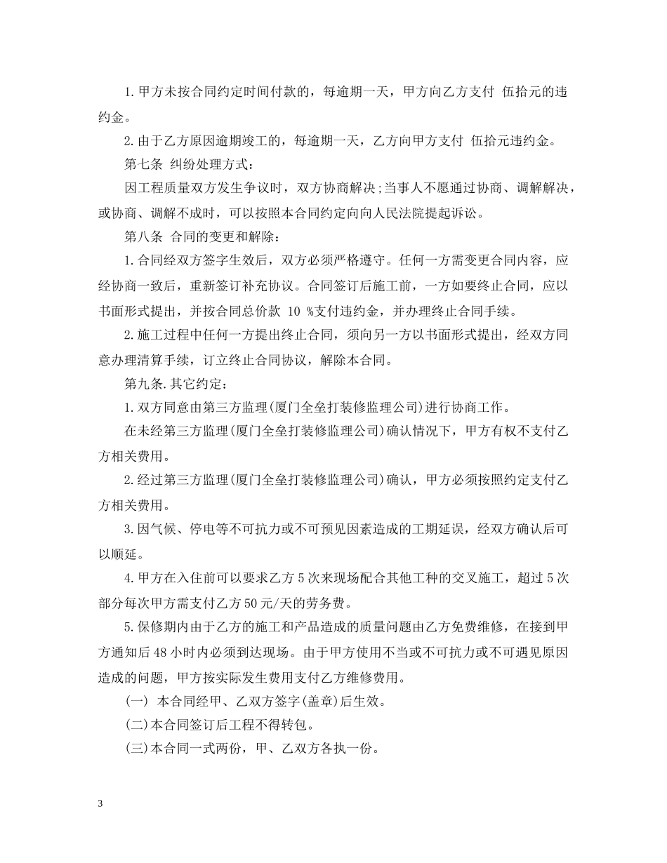 水电装修合同 _第3页