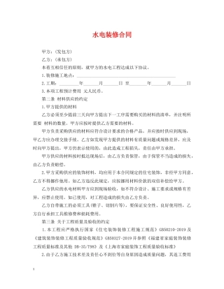 水电装修合同 