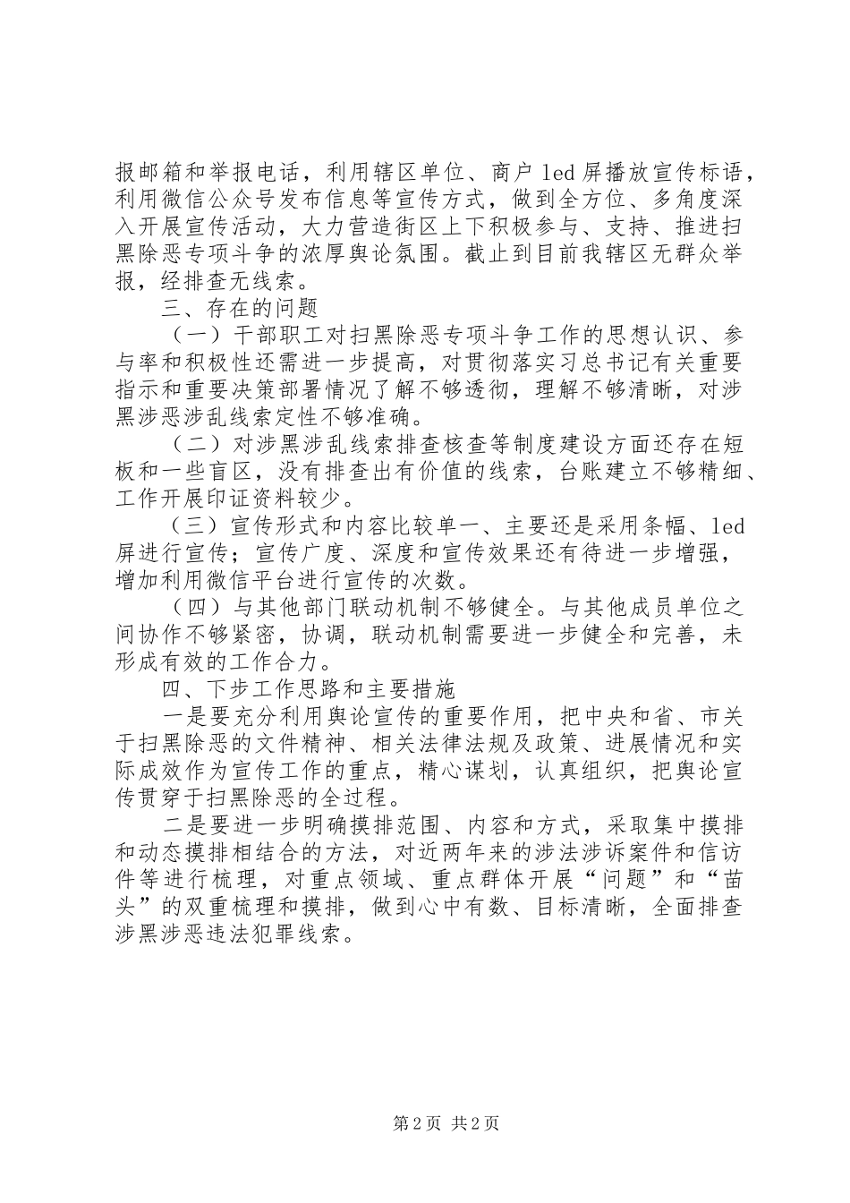 XX年以来街道扫黑除恶工作总结_第2页