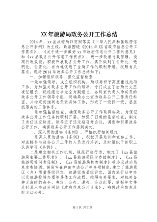 XX年旅游局政务公开工作总结