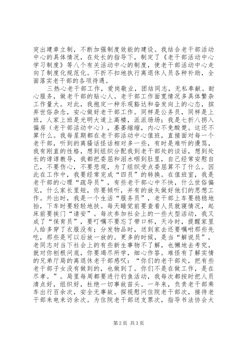 XX年离退休干部工作处个人工作总结个人工作总结_第2页