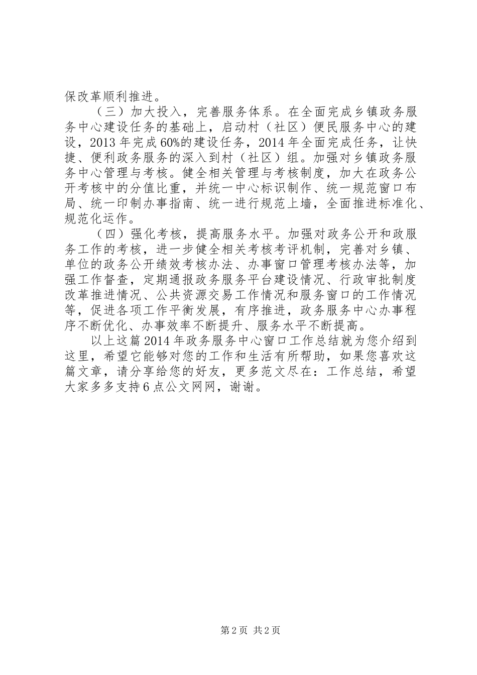 XX年政务服务中心窗口工作总结_第2页