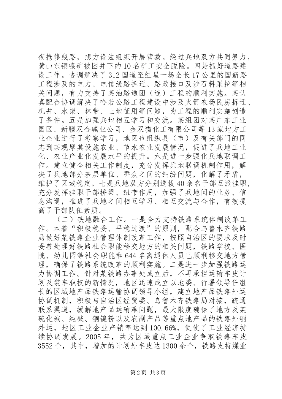 XX年度某XX年度某区域融合发展工作总结_第2页