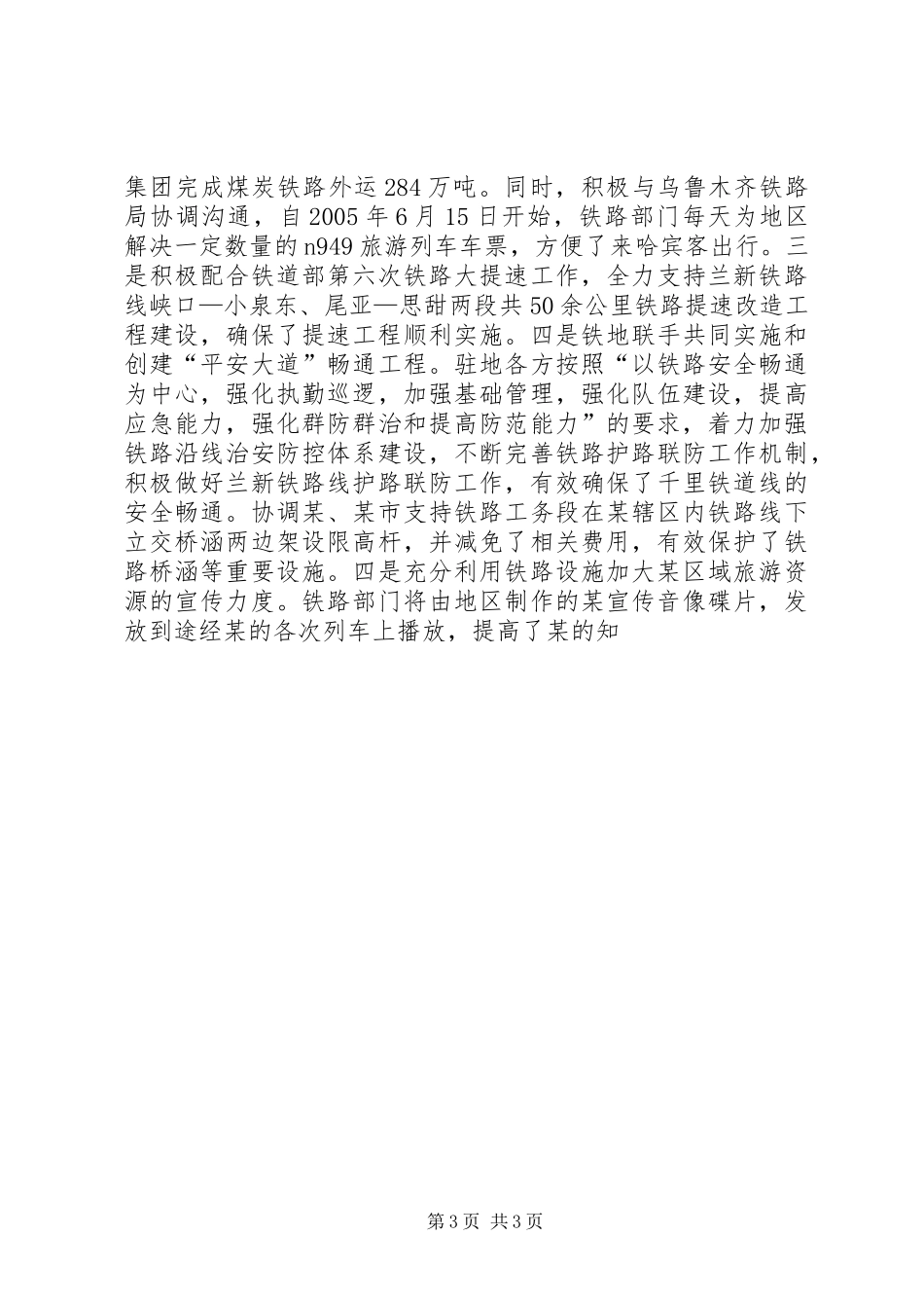 XX年度某XX年度某区域融合发展工作总结_第3页