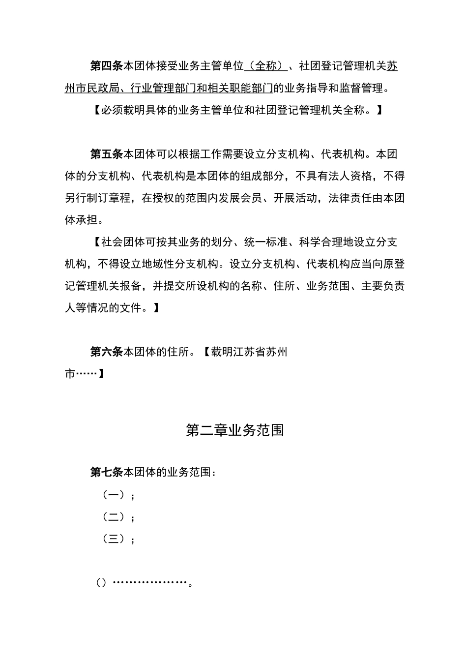 社会团体章程示范文本_第3页