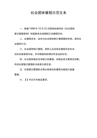 社会团体章程示范文本