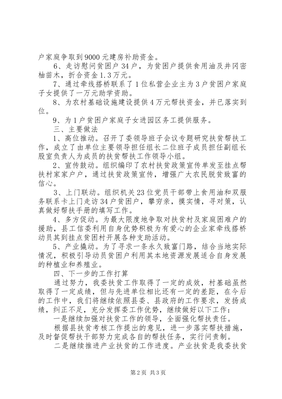 XX年工信委扶贫年终工作总结_第2页