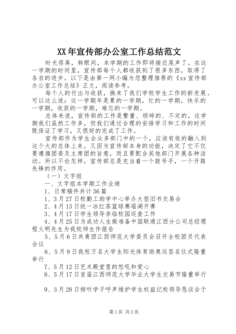 XX年宣传部办公室工作总结范文_第1页