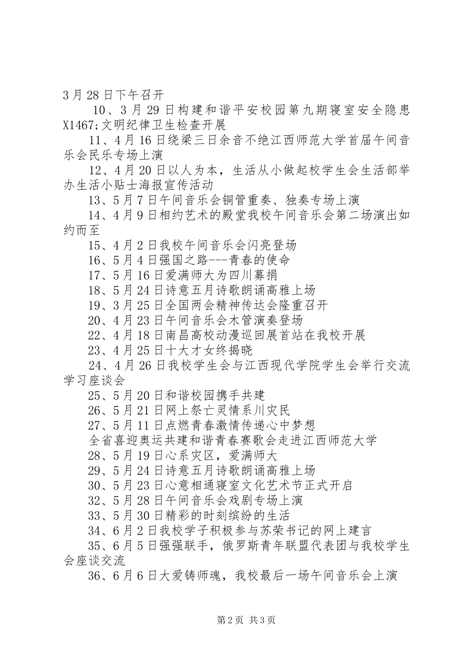 XX年宣传部办公室工作总结范文_第2页