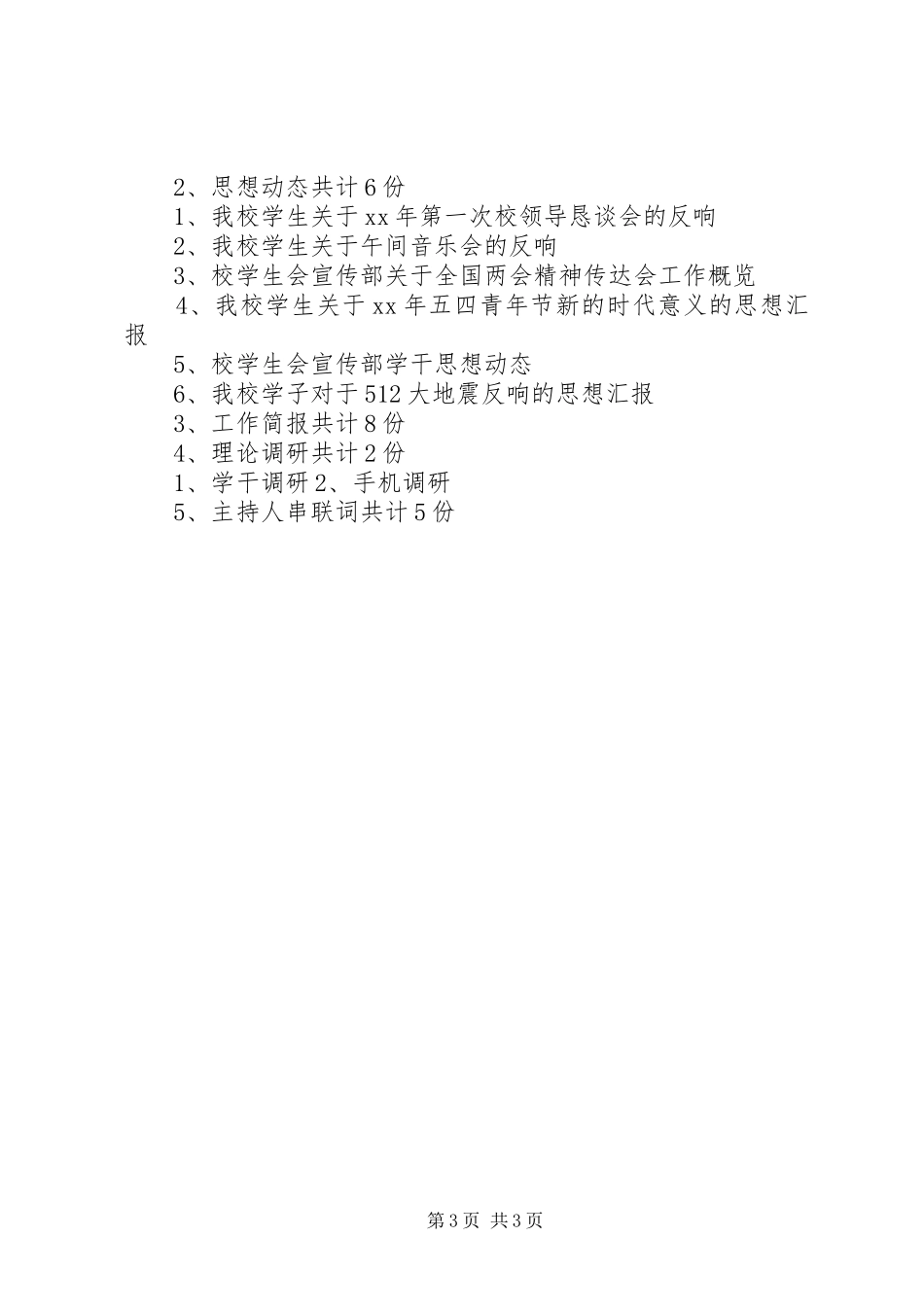 XX年宣传部办公室工作总结范文_第3页