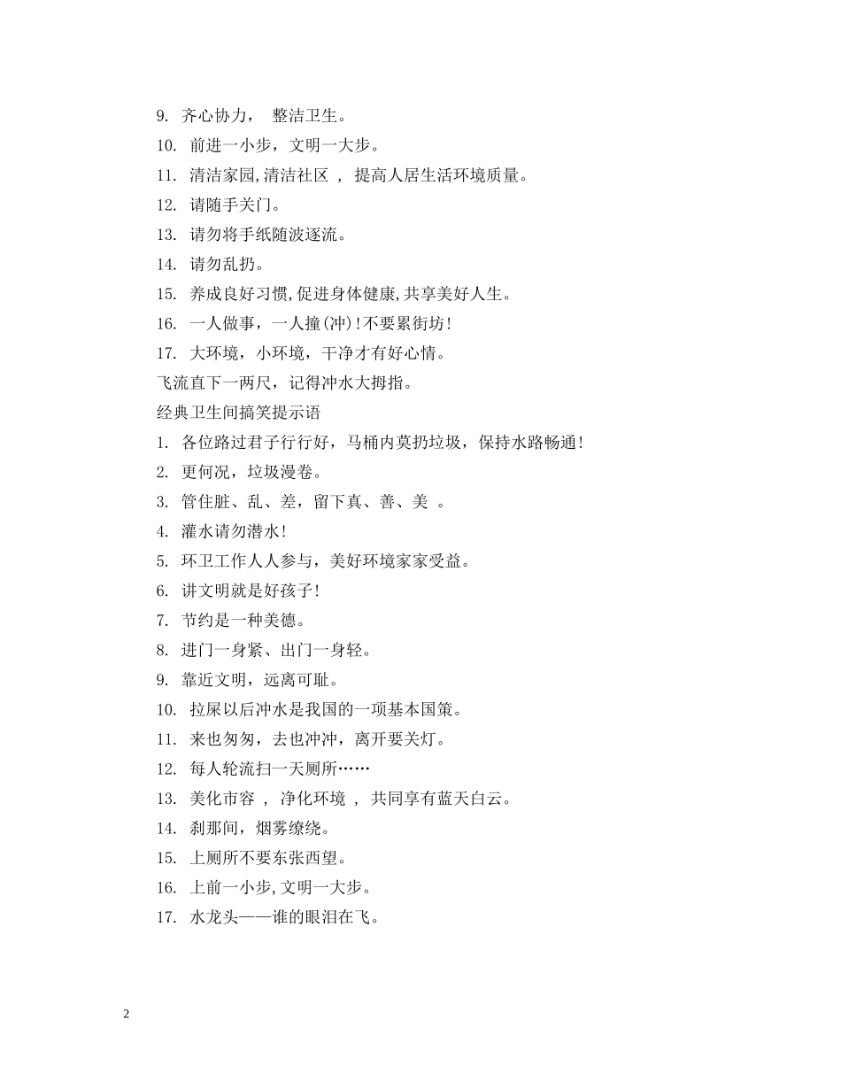 卫生间搞笑提示语 _第2页