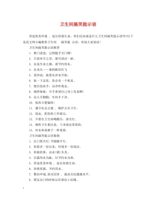 卫生间搞笑提示语 