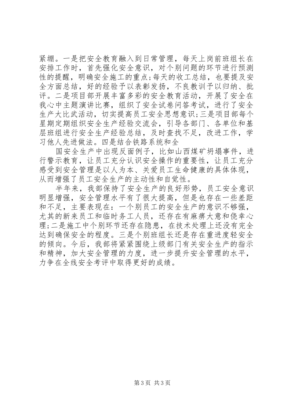 XX年铁路项目部开展安全工作总结_第3页