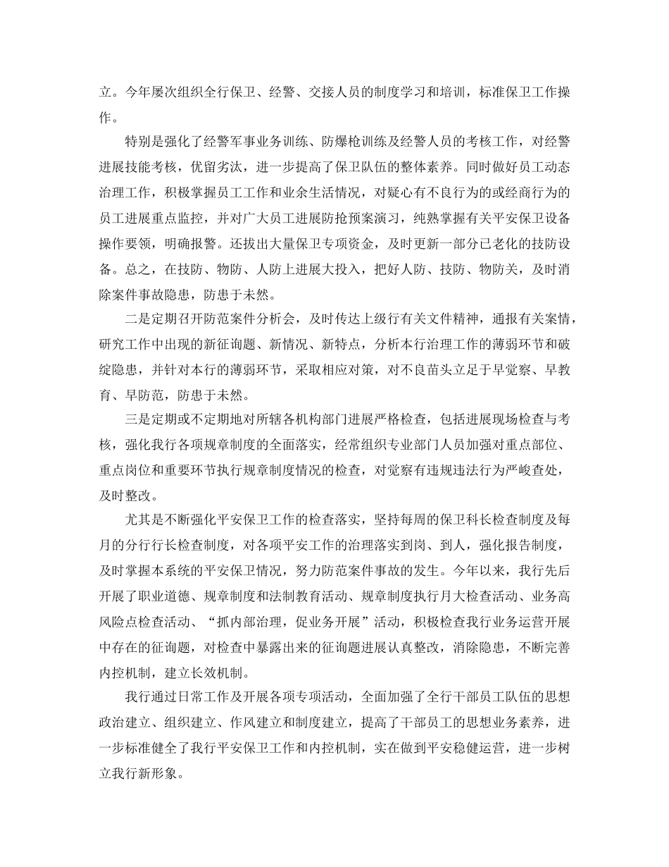 安保人员年终工作参考总结（通用） _第3页