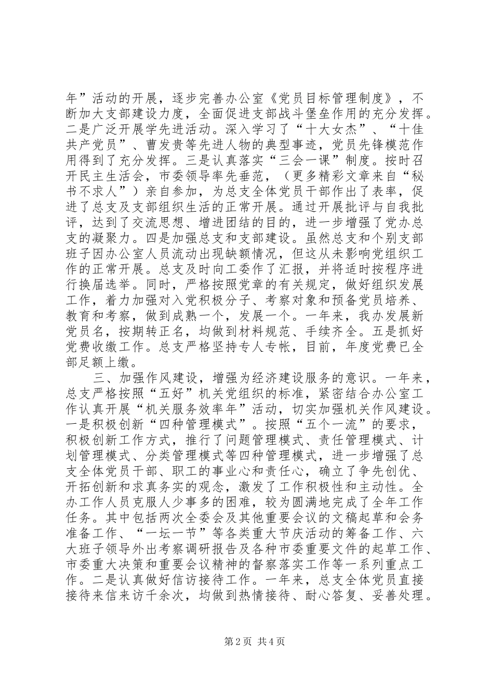 市委办公室年工作总结 _第2页
