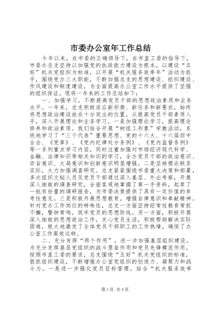 市委办公室年工作总结 