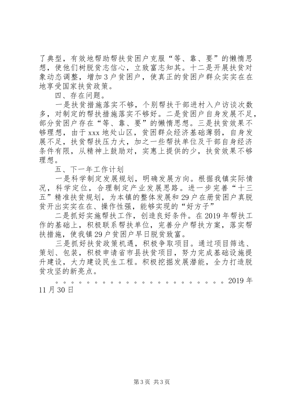XX年乡镇扶贫办公室工作总结_第3页