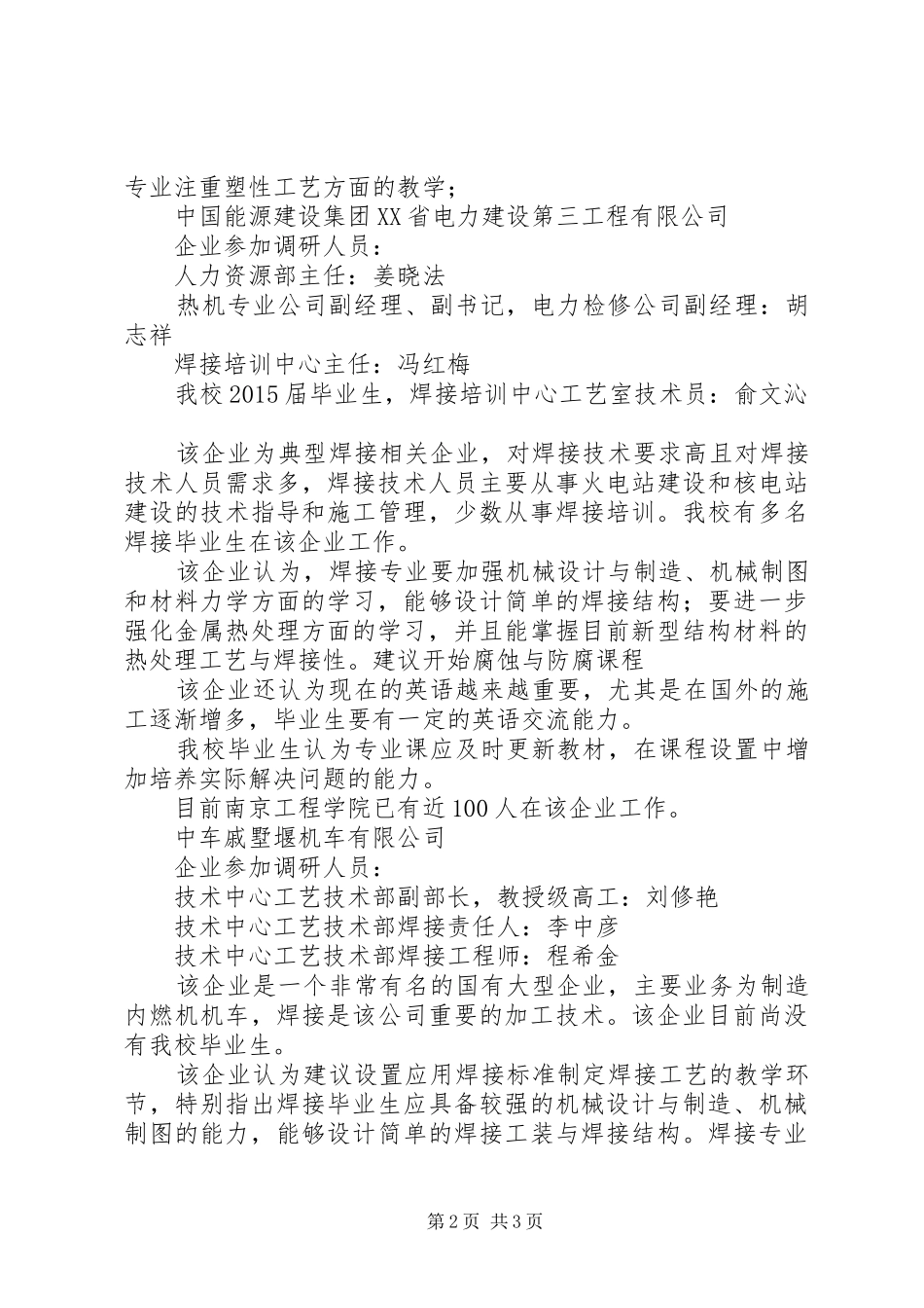 XX年镇江常州组调研总结_第2页