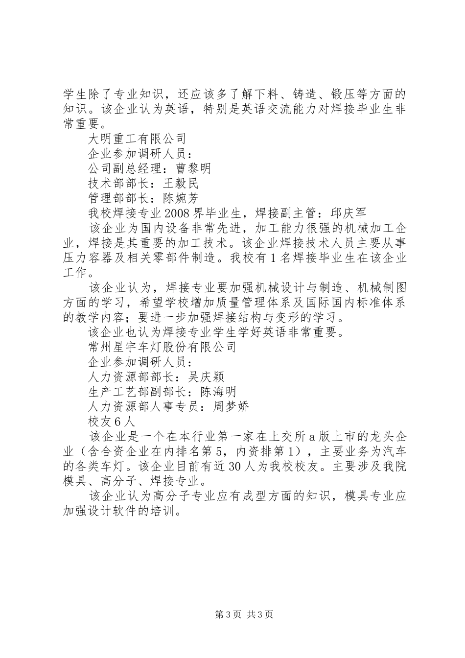 XX年镇江常州组调研总结_第3页