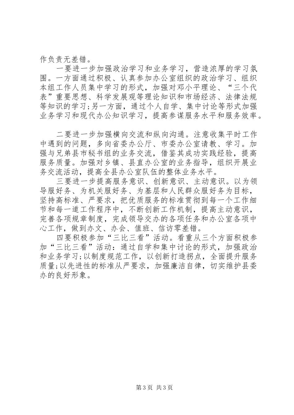 XX年上半年秘书组工作总结_第3页