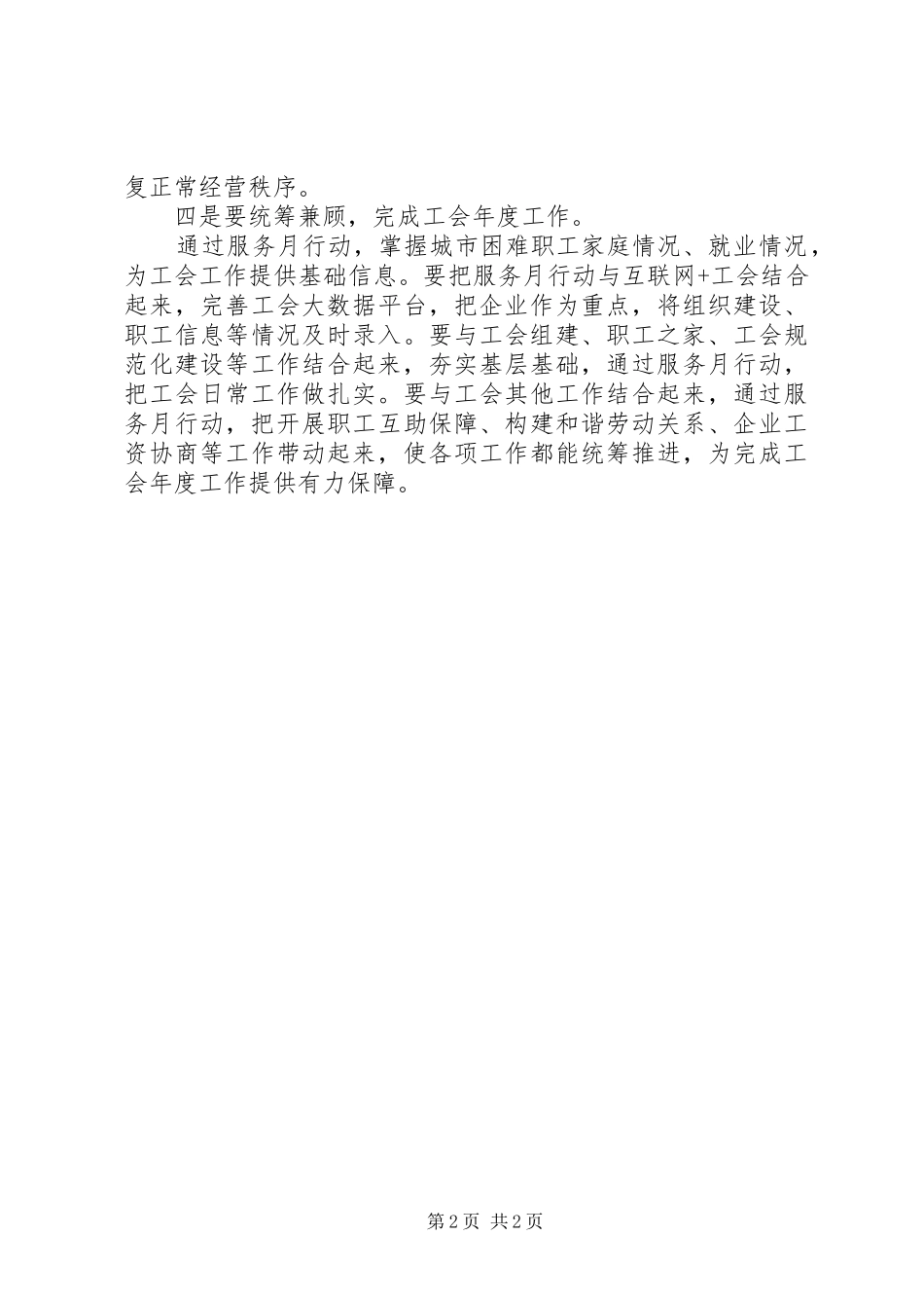 XX年市总工会助力复工复产服务工作总结_第2页