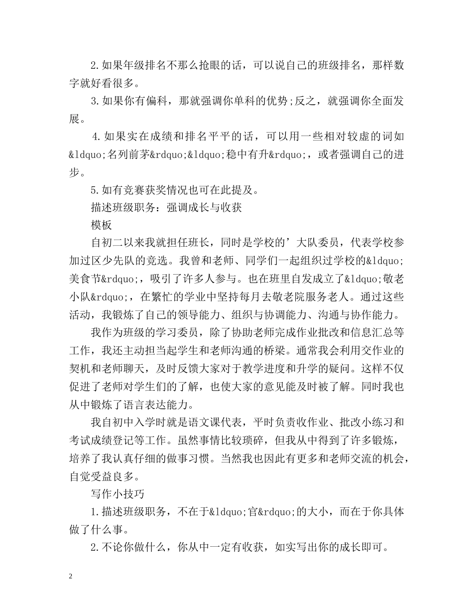 医学院求职信封面 _第2页