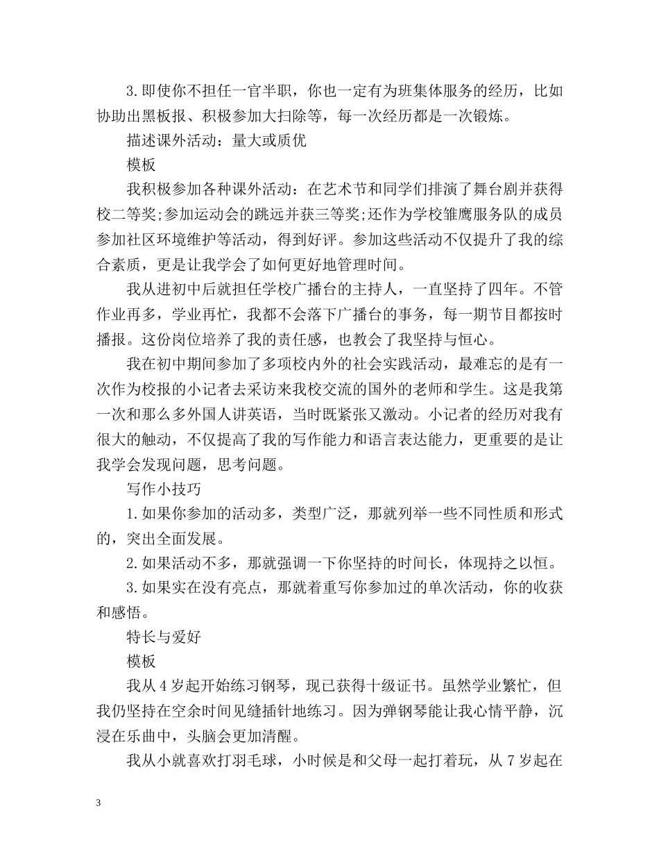 医学院求职信封面 _第3页