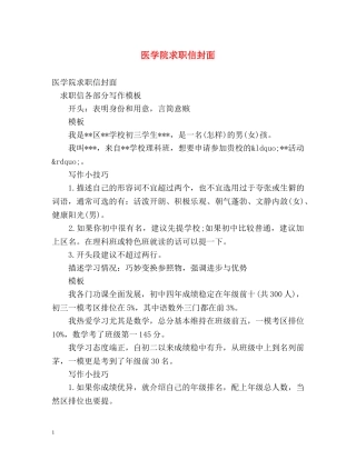 医学院求职信封面 