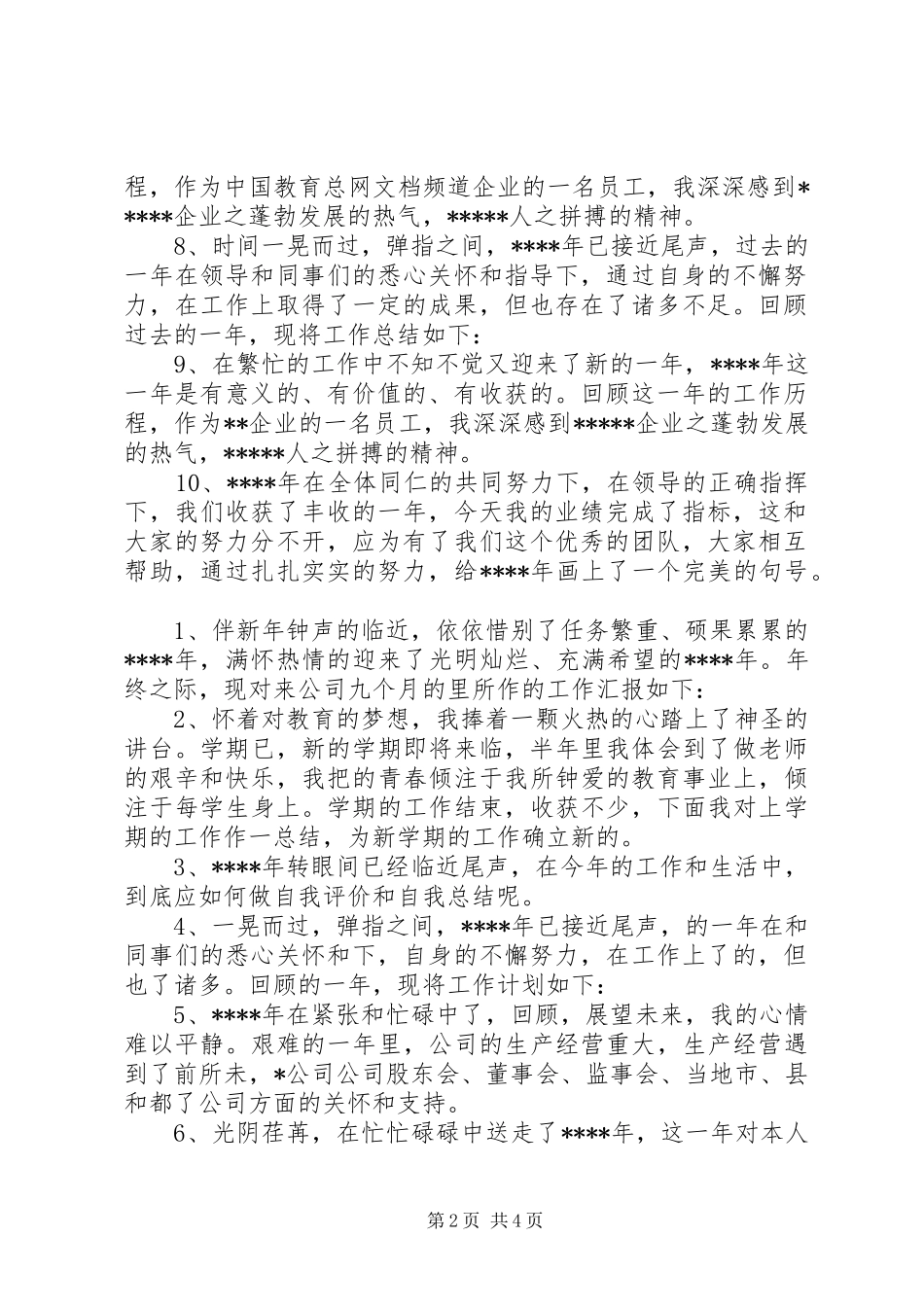 XX年年终总结开头语,很好用!_第2页