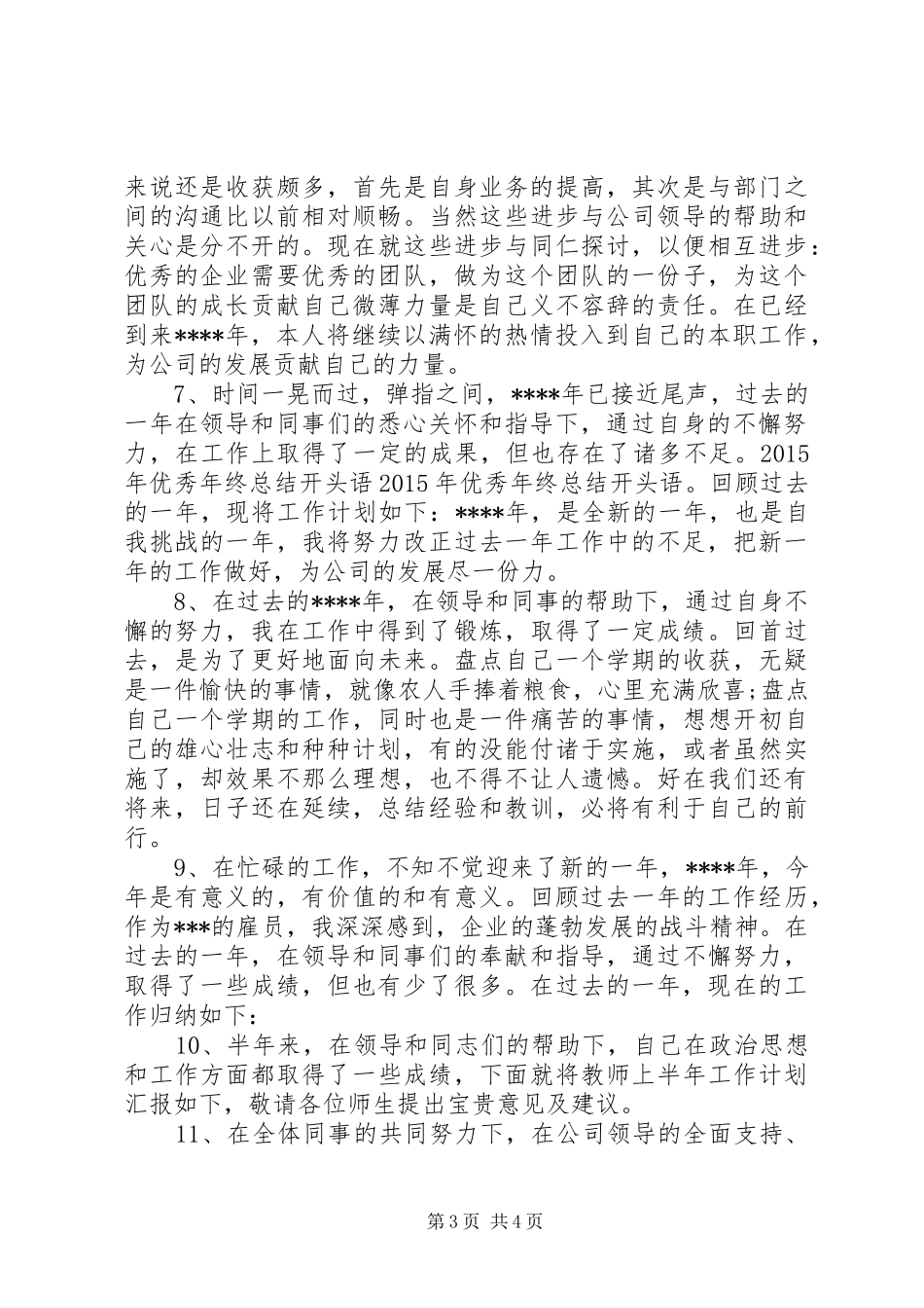 XX年年终总结开头语,很好用!_第3页